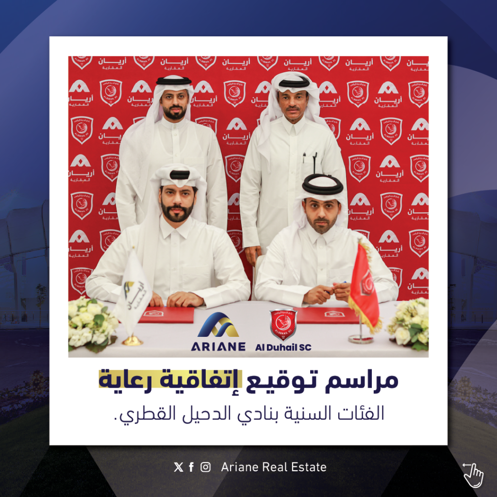 Ariane Sponsors Al Duhail Youth Teams